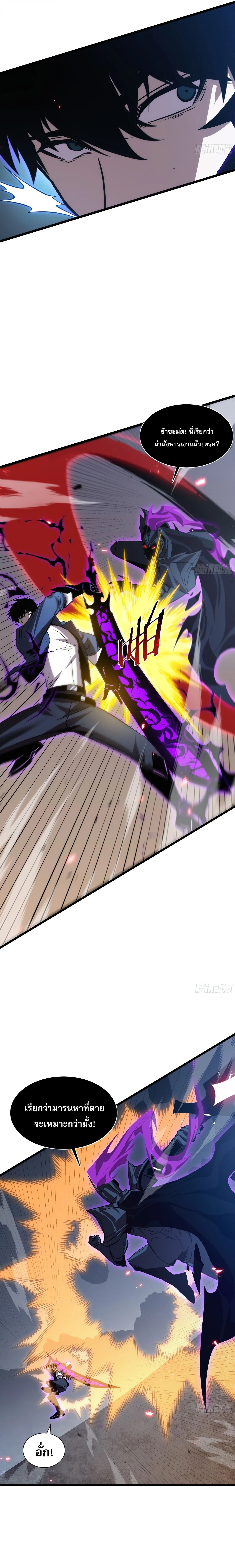 Tyrant of the Otherworld Prison: My Shadow Can Evolve Infinitely ทรราชวิวัฒนาการได้ไร้ขีดจำกัดแห่งแดนทมิฬ ตอนที่ 102 หน้า 5