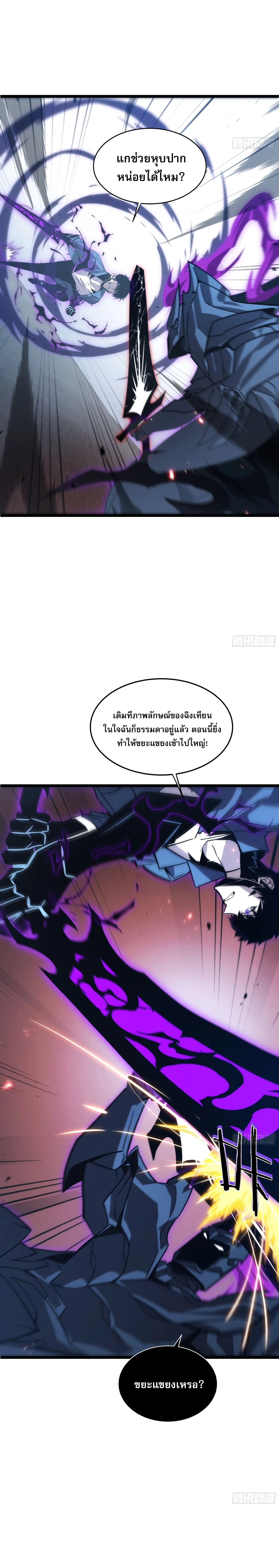 Tyrant of the Otherworld Prison: My Shadow Can Evolve Infinitely ทรราชวิวัฒนาการได้ไร้ขีดจำกัดแห่งแดนทมิฬ ตอนที่ 102 หน้า 7