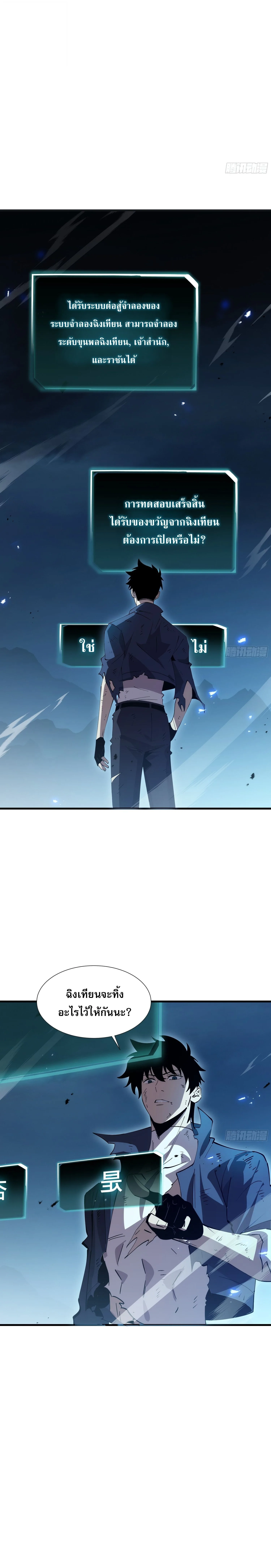 Tyrant of the Otherworld Prison: My Shadow Can Evolve Infinitely ทรราชวิวัฒนาการได้ไร้ขีดจำกัดแห่งแดนทมิฬ ตอนที่ 103 หน้า 10