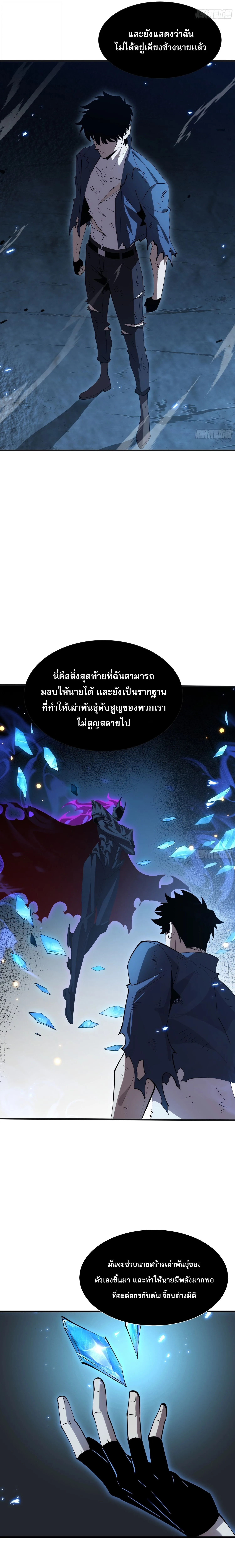 Tyrant of the Otherworld Prison: My Shadow Can Evolve Infinitely ทรราชวิวัฒนาการได้ไร้ขีดจำกัดแห่งแดนทมิฬ ตอนที่ 103 หน้า 12