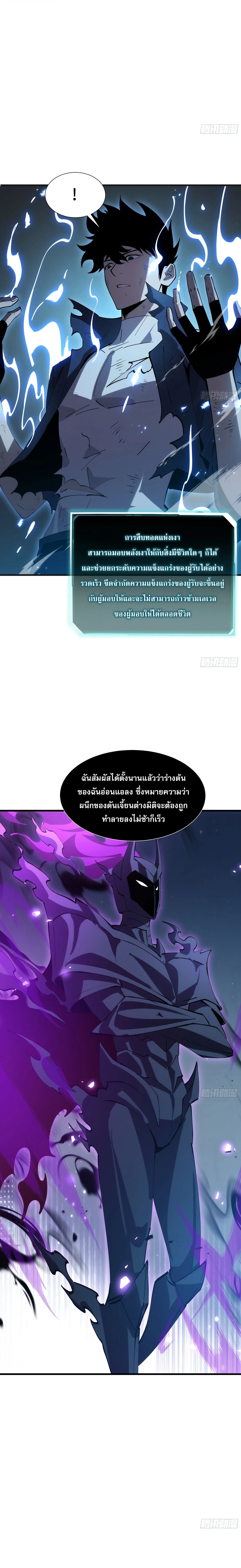 Tyrant of the Otherworld Prison: My Shadow Can Evolve Infinitely ทรราชวิวัฒนาการได้ไร้ขีดจำกัดแห่งแดนทมิฬ ตอนที่ 103 หน้า 13