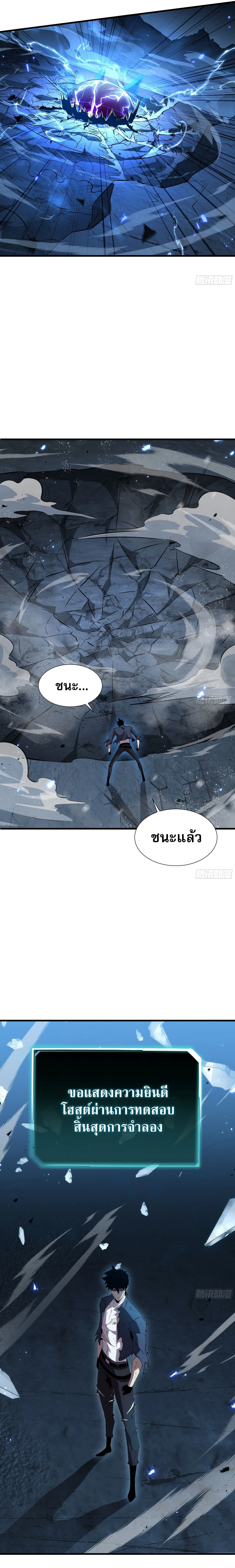 Tyrant of the Otherworld Prison: My Shadow Can Evolve Infinitely ทรราชวิวัฒนาการได้ไร้ขีดจำกัดแห่งแดนทมิฬ ตอนที่ 103 หน้า 9