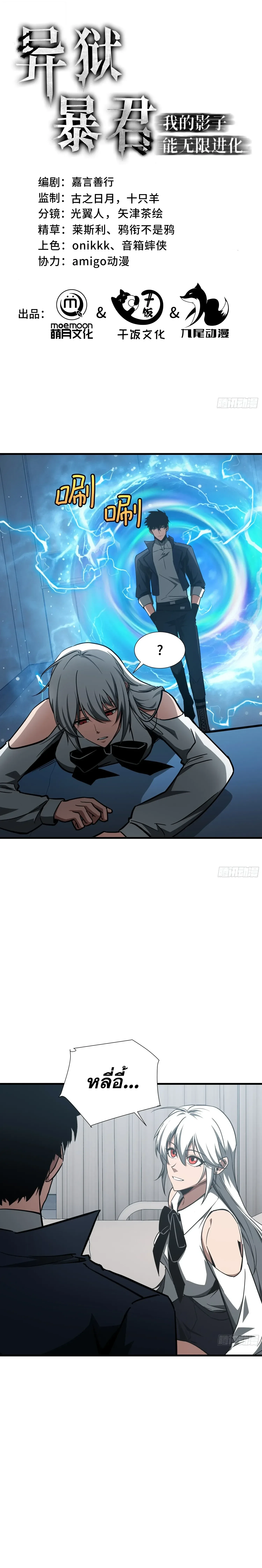 Tyrant of the Otherworld Prison: My Shadow Can Evolve Infinitely ทรราชวิวัฒนาการได้ไร้ขีดจำกัดแห่งแดนทมิฬ ตอนที่ 104 หน้า 1