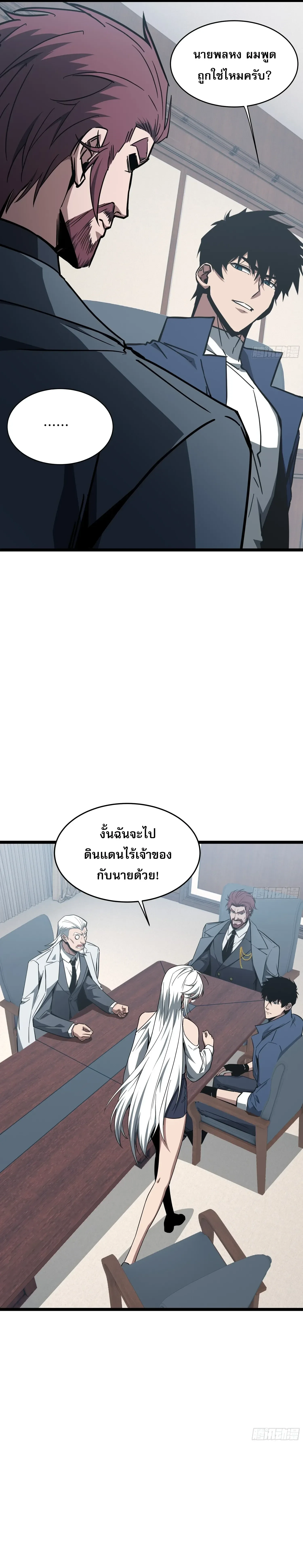 Tyrant of the Otherworld Prison: My Shadow Can Evolve Infinitely ทรราชวิวัฒนาการได้ไร้ขีดจำกัดแห่งแดนทมิฬ ตอนที่ 104 หน้า 10