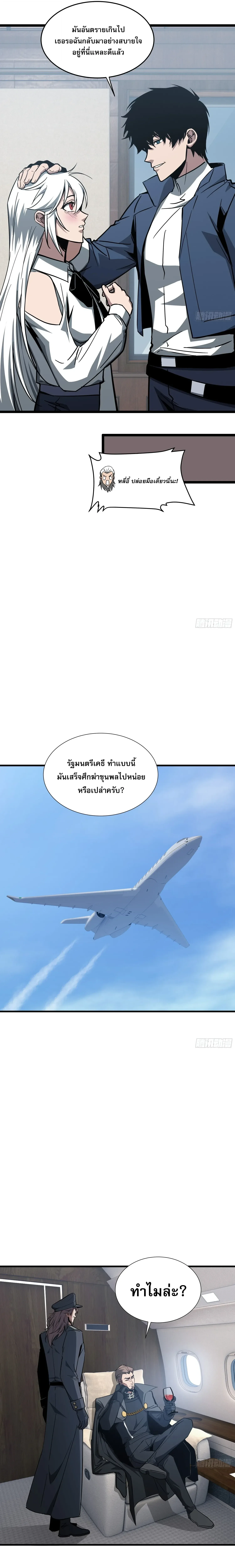 Tyrant of the Otherworld Prison: My Shadow Can Evolve Infinitely ทรราชวิวัฒนาการได้ไร้ขีดจำกัดแห่งแดนทมิฬ ตอนที่ 104 หน้า 11