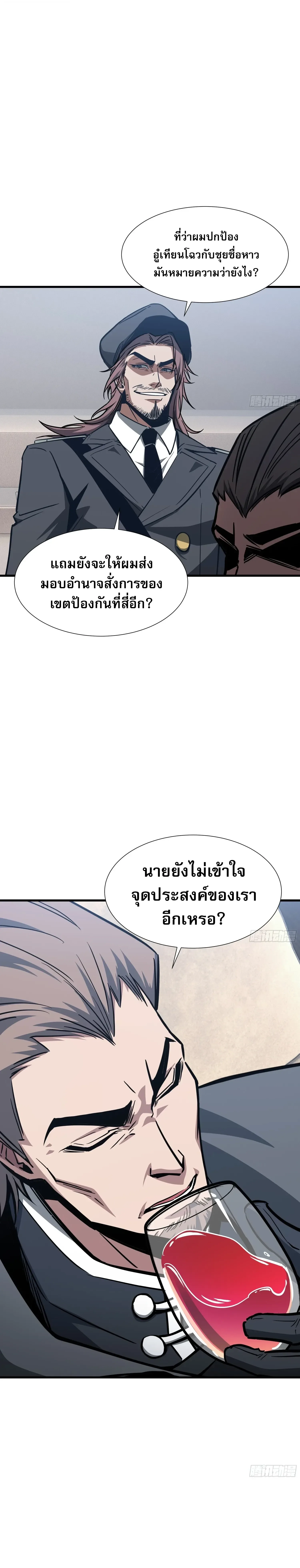 Tyrant of the Otherworld Prison: My Shadow Can Evolve Infinitely ทรราชวิวัฒนาการได้ไร้ขีดจำกัดแห่งแดนทมิฬ ตอนที่ 104 หน้า 12