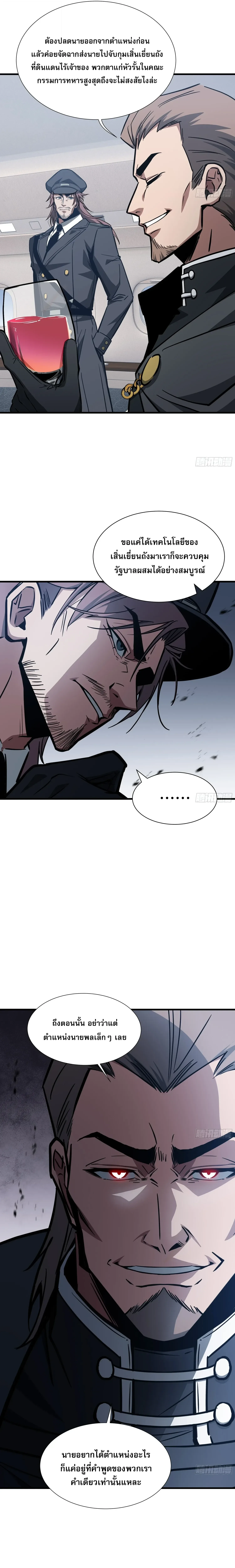 Tyrant of the Otherworld Prison: My Shadow Can Evolve Infinitely ทรราชวิวัฒนาการได้ไร้ขีดจำกัดแห่งแดนทมิฬ ตอนที่ 104 หน้า 13