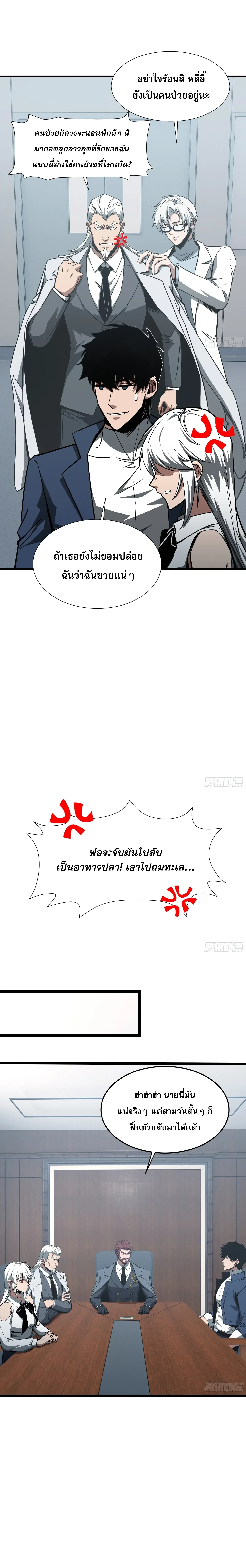 Tyrant of the Otherworld Prison: My Shadow Can Evolve Infinitely ทรราชวิวัฒนาการได้ไร้ขีดจำกัดแห่งแดนทมิฬ ตอนที่ 104 หน้า 3