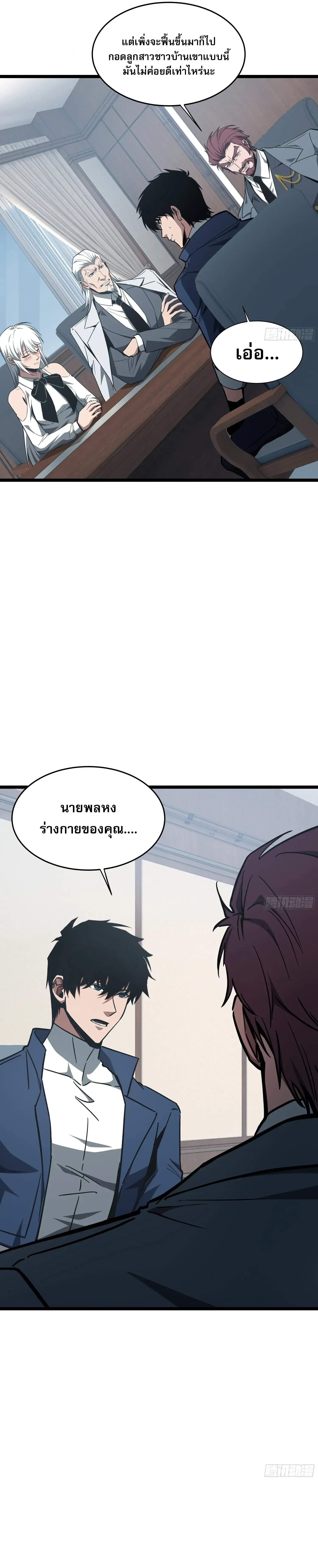 Tyrant of the Otherworld Prison: My Shadow Can Evolve Infinitely ทรราชวิวัฒนาการได้ไร้ขีดจำกัดแห่งแดนทมิฬ ตอนที่ 104 หน้า 4