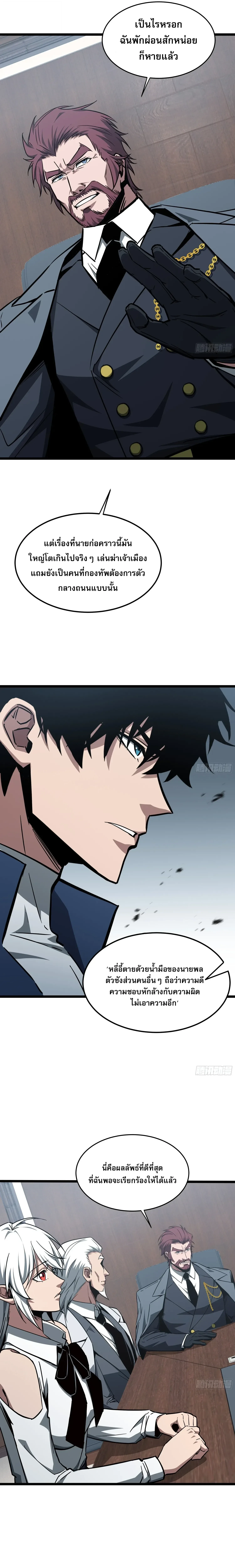 Tyrant of the Otherworld Prison: My Shadow Can Evolve Infinitely ทรราชวิวัฒนาการได้ไร้ขีดจำกัดแห่งแดนทมิฬ ตอนที่ 104 หน้า 5