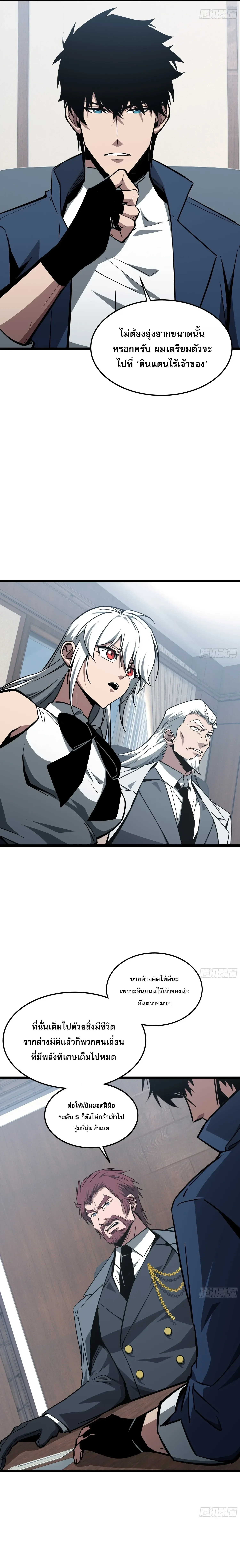 Tyrant of the Otherworld Prison: My Shadow Can Evolve Infinitely ทรราชวิวัฒนาการได้ไร้ขีดจำกัดแห่งแดนทมิฬ ตอนที่ 104 หน้า 7