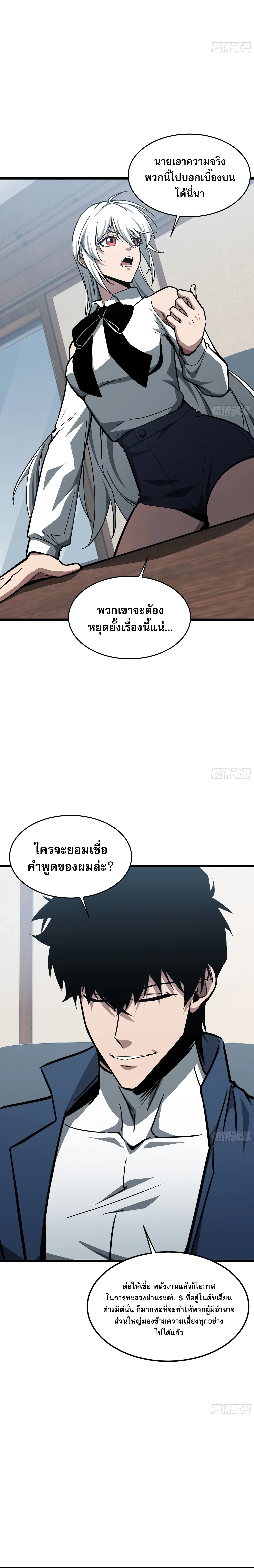 Tyrant of the Otherworld Prison: My Shadow Can Evolve Infinitely ทรราชวิวัฒนาการได้ไร้ขีดจำกัดแห่งแดนทมิฬ ตอนที่ 104 หน้า 9