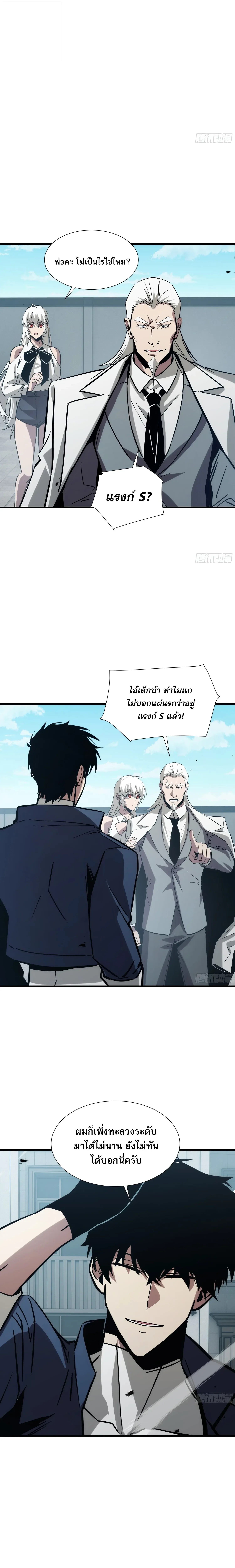 Tyrant of the Otherworld Prison: My Shadow Can Evolve Infinitely ทรราชวิวัฒนาการได้ไร้ขีดจำกัดแห่งแดนทมิฬ ตอนที่ 105 หน้า 10