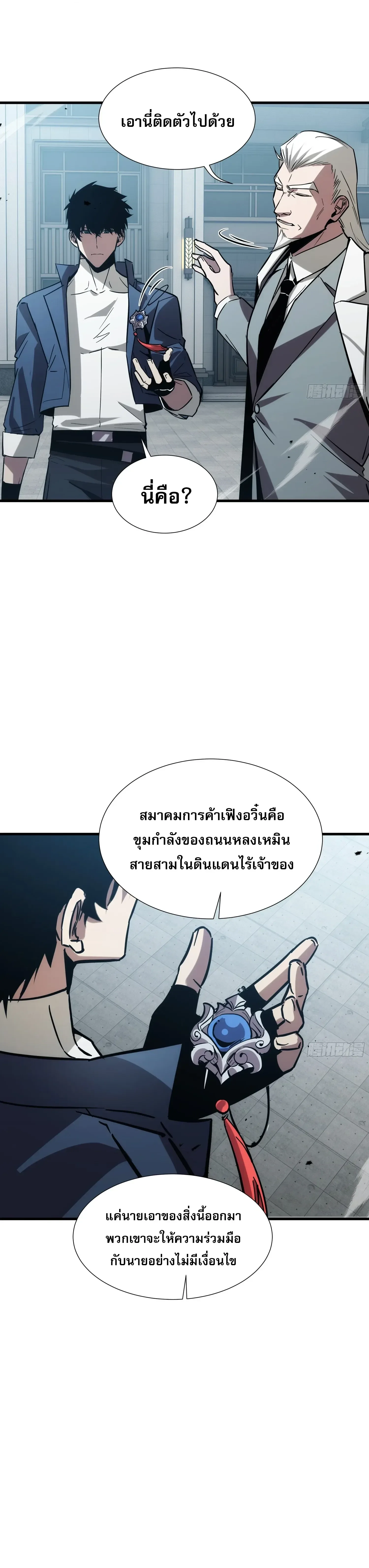 Tyrant of the Otherworld Prison: My Shadow Can Evolve Infinitely ทรราชวิวัฒนาการได้ไร้ขีดจำกัดแห่งแดนทมิฬ ตอนที่ 105 หน้า 11