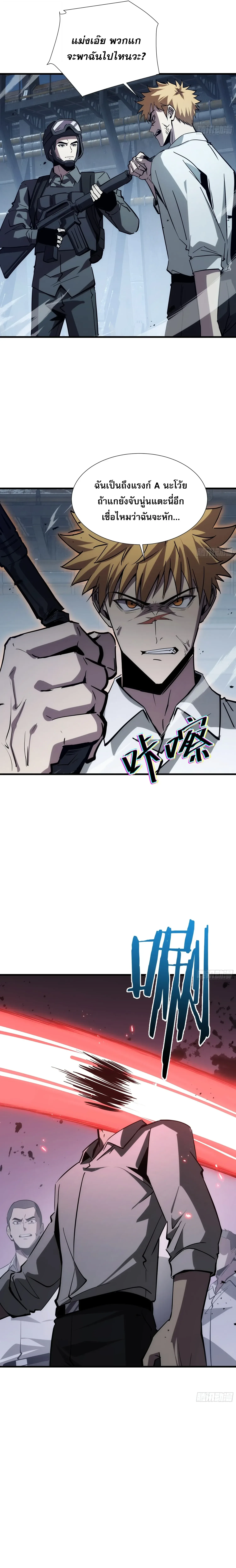 Tyrant of the Otherworld Prison: My Shadow Can Evolve Infinitely ทรราชวิวัฒนาการได้ไร้ขีดจำกัดแห่งแดนทมิฬ ตอนที่ 105 หน้า 13