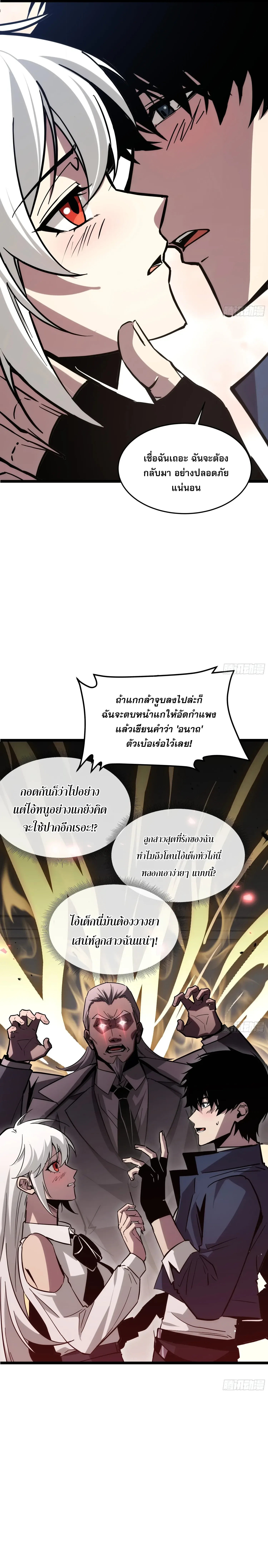 Tyrant of the Otherworld Prison: My Shadow Can Evolve Infinitely ทรราชวิวัฒนาการได้ไร้ขีดจำกัดแห่งแดนทมิฬ ตอนที่ 105 หน้า 4