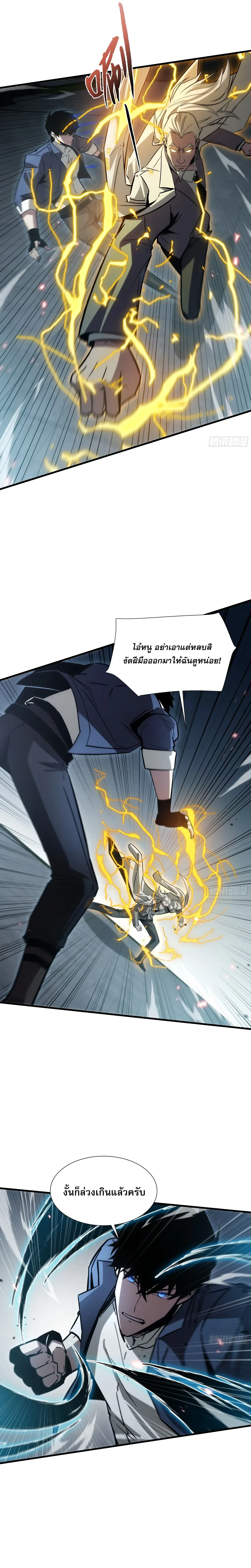Tyrant of the Otherworld Prison: My Shadow Can Evolve Infinitely ทรราชวิวัฒนาการได้ไร้ขีดจำกัดแห่งแดนทมิฬ ตอนที่ 105 หน้า 8