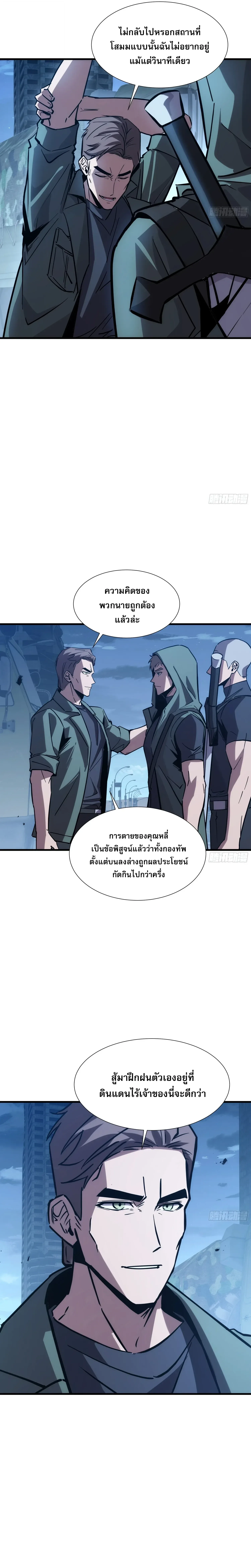 Tyrant of the Otherworld Prison: My Shadow Can Evolve Infinitely ทรราชวิวัฒนาการได้ไร้ขีดจำกัดแห่งแดนทมิฬ ตอนที่ 106 หน้า 10