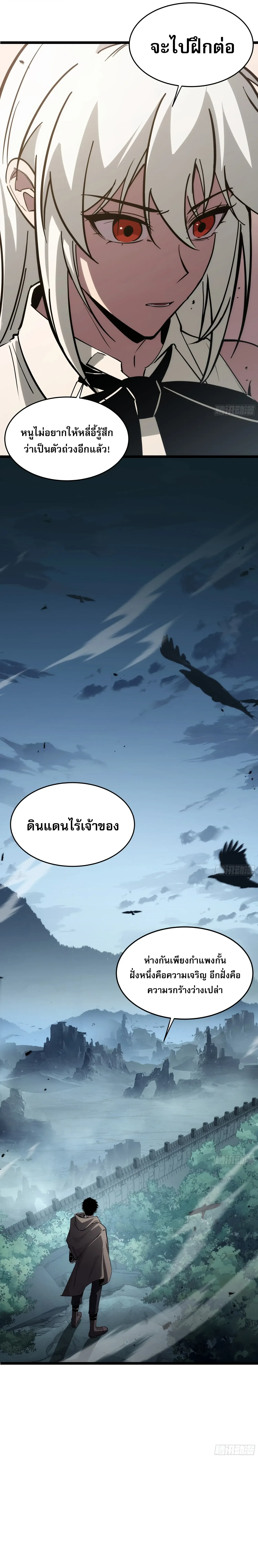 Tyrant of the Otherworld Prison: My Shadow Can Evolve Infinitely ทรราชวิวัฒนาการได้ไร้ขีดจำกัดแห่งแดนทมิฬ ตอนที่ 106 หน้า 3