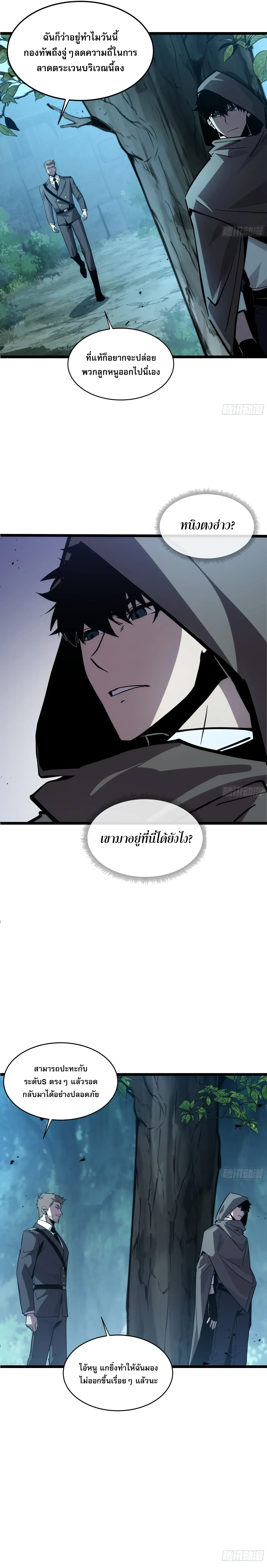 Tyrant of the Otherworld Prison: My Shadow Can Evolve Infinitely ทรราชวิวัฒนาการได้ไร้ขีดจำกัดแห่งแดนทมิฬ ตอนที่ 106 หน้า 6