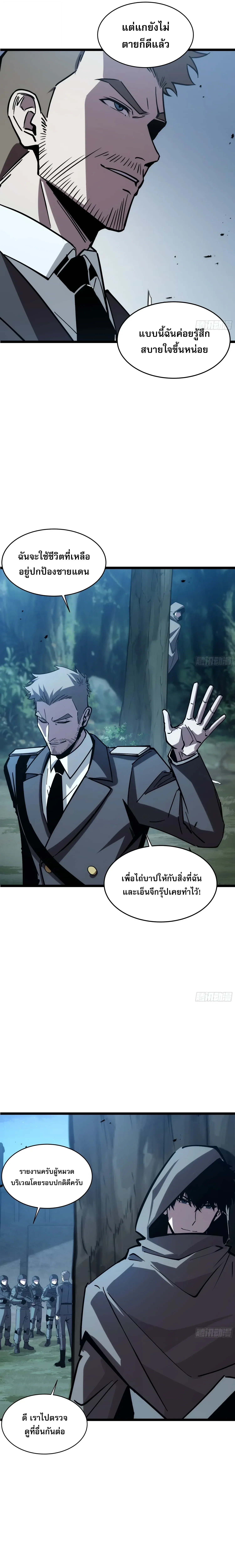Tyrant of the Otherworld Prison: My Shadow Can Evolve Infinitely ทรราชวิวัฒนาการได้ไร้ขีดจำกัดแห่งแดนทมิฬ ตอนที่ 106 หน้า 7