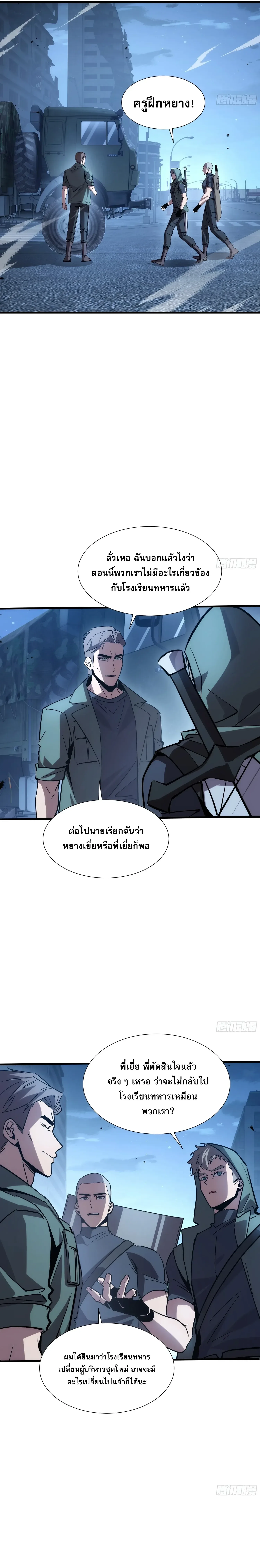 Tyrant of the Otherworld Prison: My Shadow Can Evolve Infinitely ทรราชวิวัฒนาการได้ไร้ขีดจำกัดแห่งแดนทมิฬ ตอนที่ 106 หน้า 9