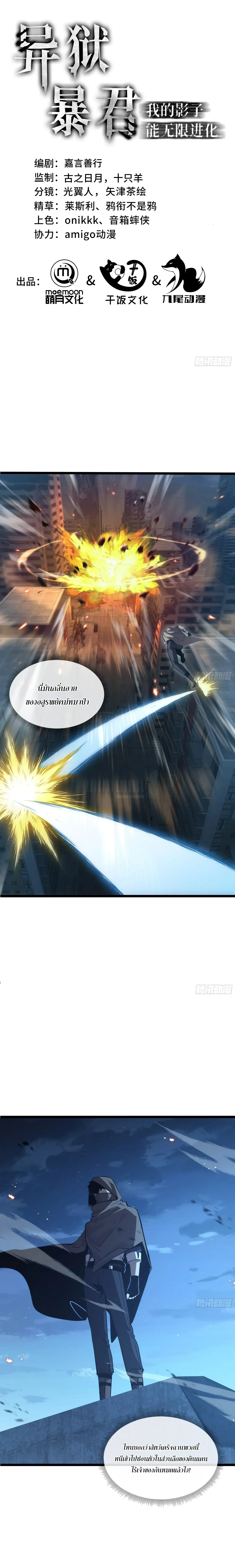 Tyrant of the Otherworld Prison: My Shadow Can Evolve Infinitely ทรราชวิวัฒนาการได้ไร้ขีดจำกัดแห่งแดนทมิฬ ตอนที่ 107 หน้า 1