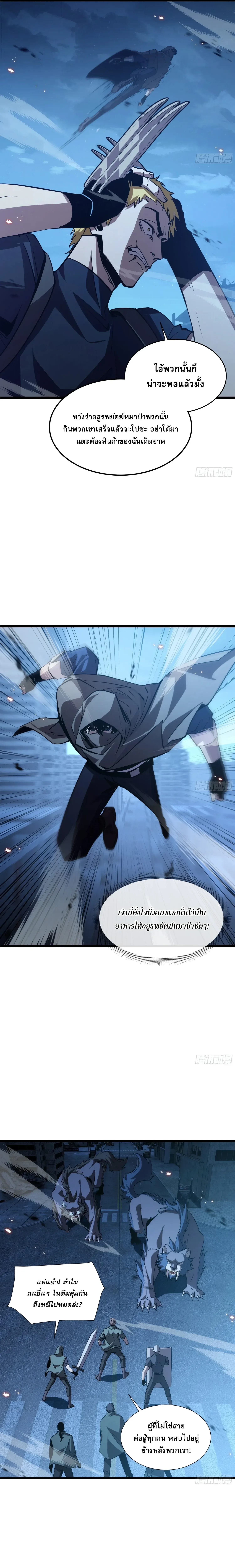 Tyrant of the Otherworld Prison: My Shadow Can Evolve Infinitely ทรราชวิวัฒนาการได้ไร้ขีดจำกัดแห่งแดนทมิฬ ตอนที่ 107 หน้า 3