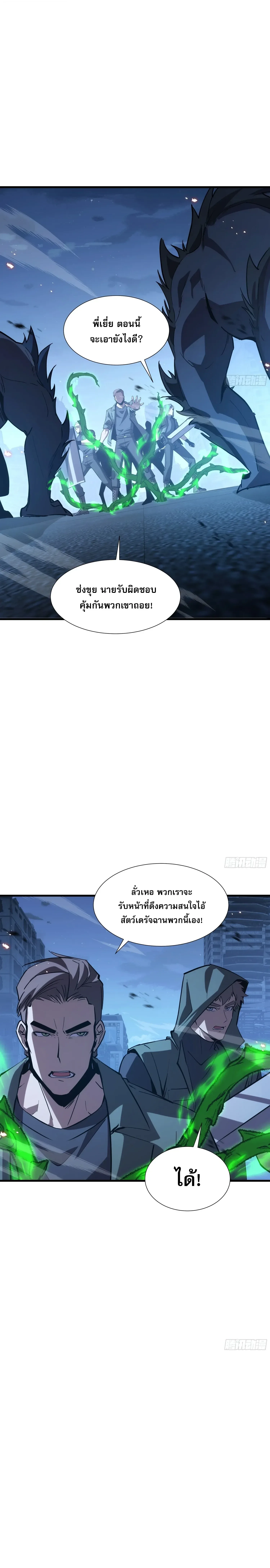 Tyrant of the Otherworld Prison: My Shadow Can Evolve Infinitely ทรราชวิวัฒนาการได้ไร้ขีดจำกัดแห่งแดนทมิฬ ตอนที่ 107 หน้า 4