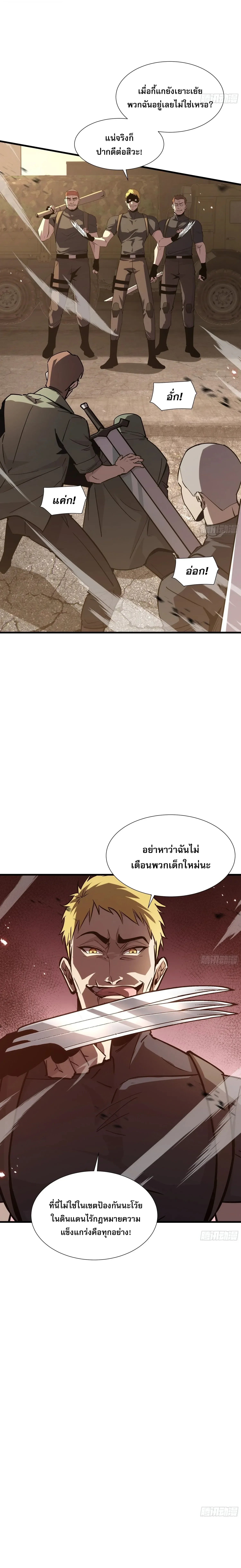 Tyrant of the Otherworld Prison: My Shadow Can Evolve Infinitely ทรราชวิวัฒนาการได้ไร้ขีดจำกัดแห่งแดนทมิฬ ตอนที่ 108 หน้า 9