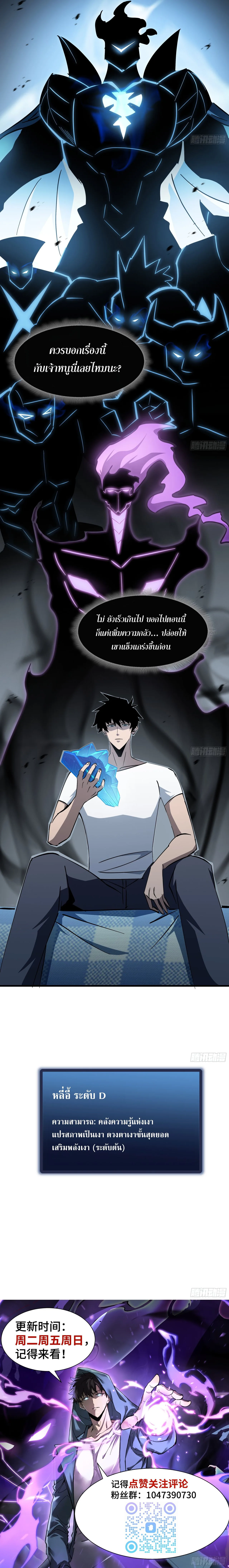 Tyrant of the Otherworld Prison: My Shadow Can Evolve Infinitely ทรราชวิวัฒนาการได้ไร้ขีดจำกัดแห่งแดนทมิฬ ตอนที่ 16 หน้า 9