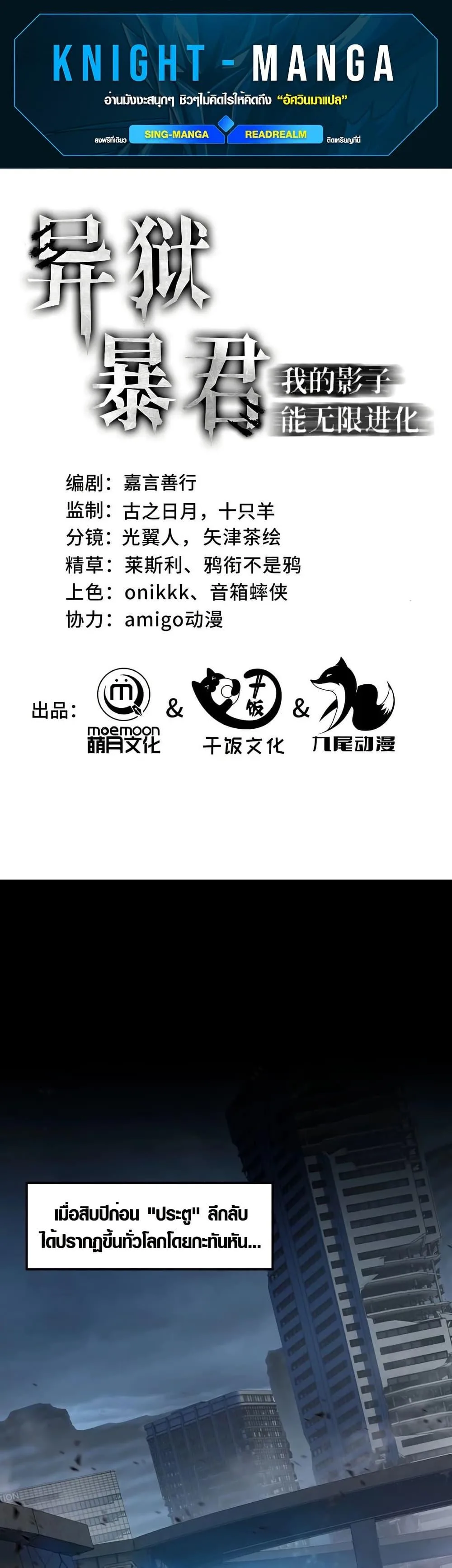Tyrant of the Otherworld Prison: My Shadow Can Evolve Infinitely ทรราชวิวัฒนาการได้ไร้ขีดจำกัดแห่งแดนทมิฬ ตอนที่ 2 หน้า 1