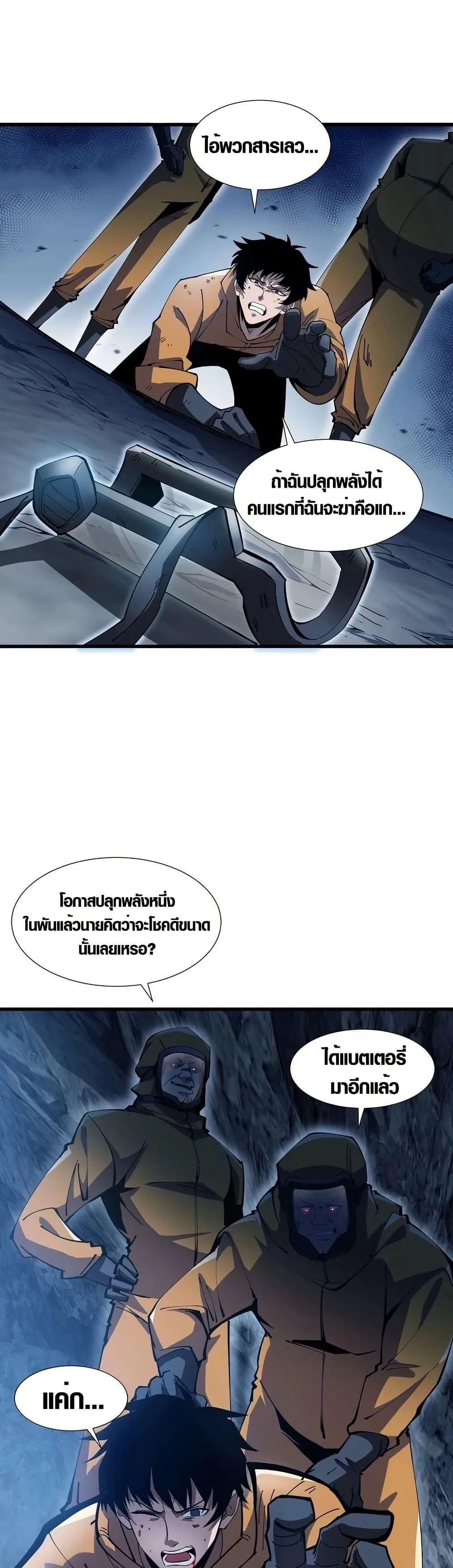 Tyrant of the Otherworld Prison: My Shadow Can Evolve Infinitely ทรราชวิวัฒนาการได้ไร้ขีดจำกัดแห่งแดนทมิฬ ตอนที่ 2 หน้า 24