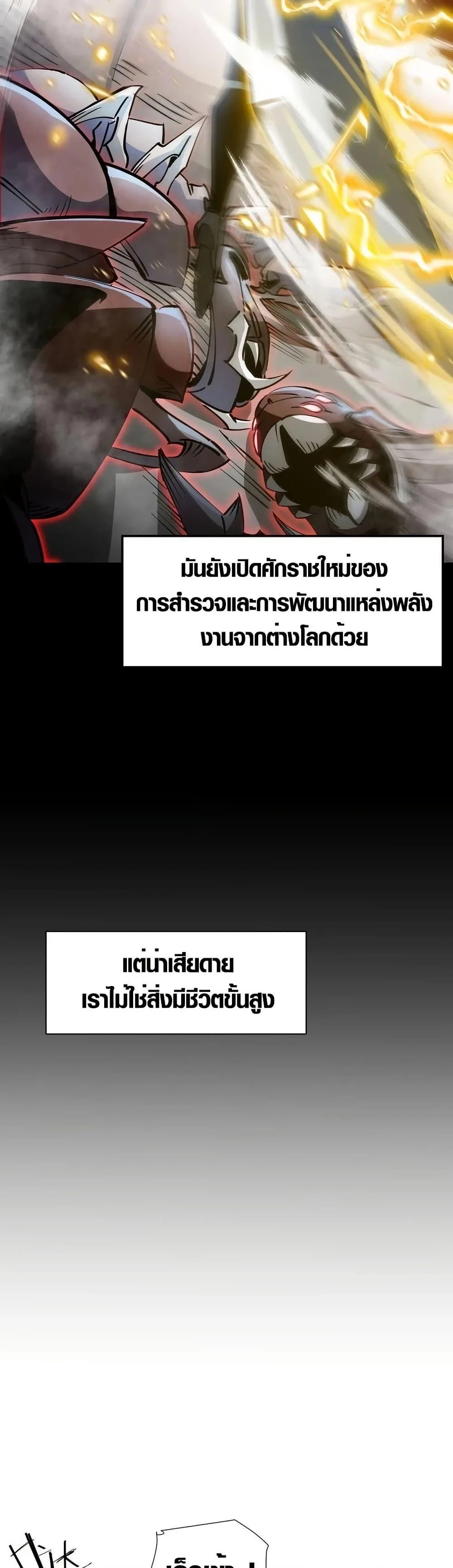 Tyrant of the Otherworld Prison: My Shadow Can Evolve Infinitely ทรราชวิวัฒนาการได้ไร้ขีดจำกัดแห่งแดนทมิฬ ตอนที่ 2 หน้า 4