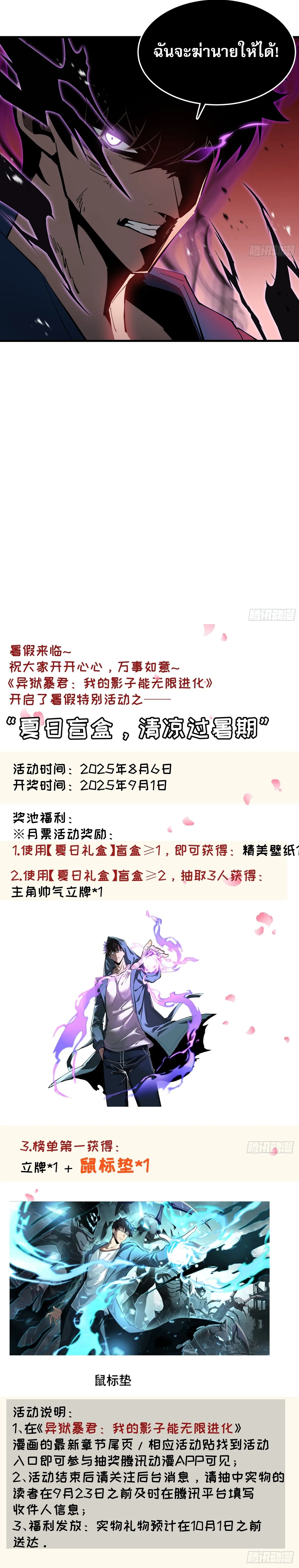 Tyrant of the Otherworld Prison: My Shadow Can Evolve Infinitely ทรราชวิวัฒนาการได้ไร้ขีดจำกัดแห่งแดนทมิฬ ตอนที่ 20 หน้า 7