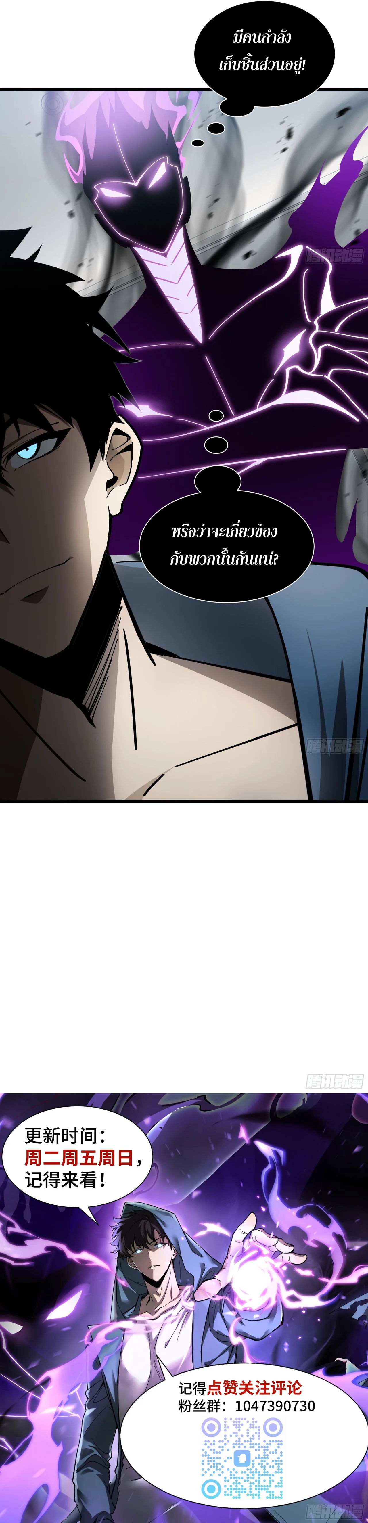 Tyrant of the Otherworld Prison: My Shadow Can Evolve Infinitely ทรราชวิวัฒนาการได้ไร้ขีดจำกัดแห่งแดนทมิฬ ตอนที่ 23 หน้า 7