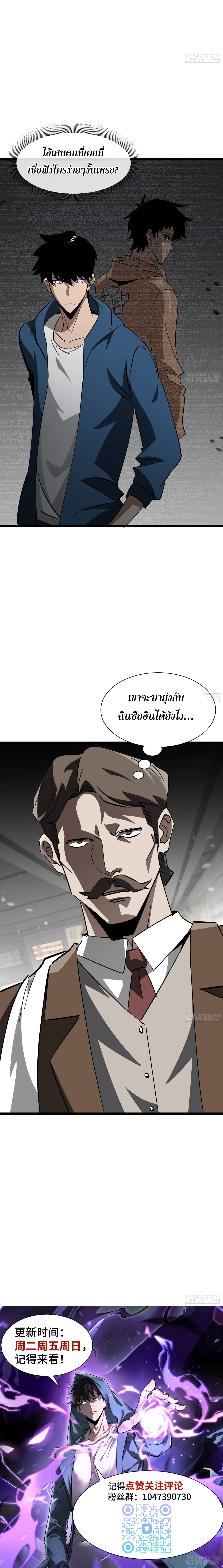 Tyrant of the Otherworld Prison: My Shadow Can Evolve Infinitely ทรราชวิวัฒนาการได้ไร้ขีดจำกัดแห่งแดนทมิฬ ตอนที่ 24 หน้า 7