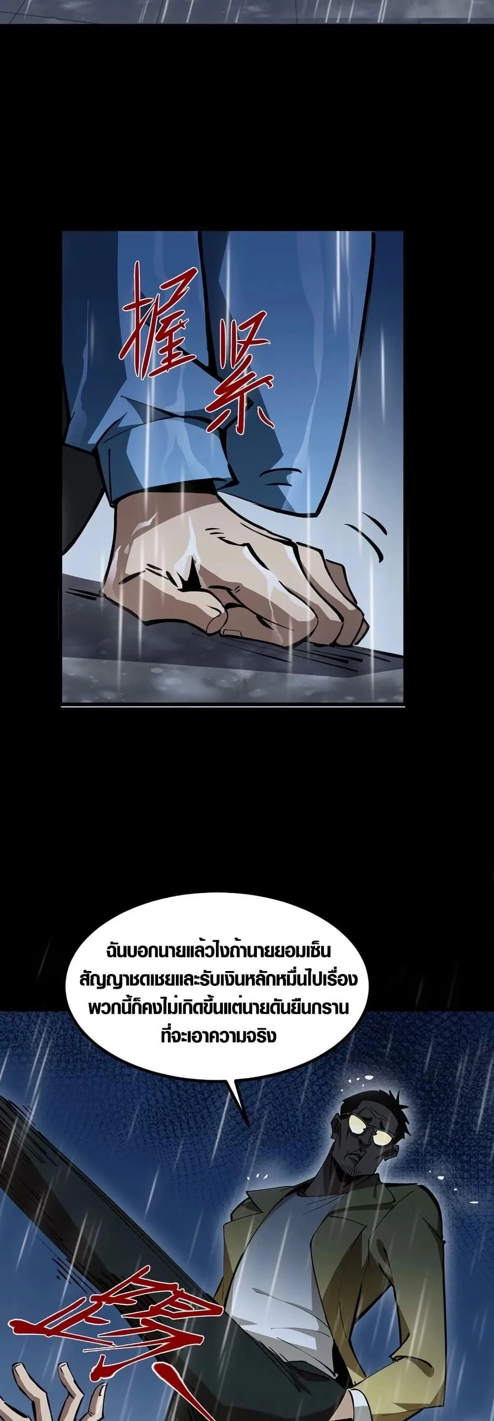 Tyrant of the Otherworld Prison: My Shadow Can Evolve Infinitely ทรราชวิวัฒนาการได้ไร้ขีดจำกัดแห่งแดนทมิฬ ตอนที่ 3 หน้า 10