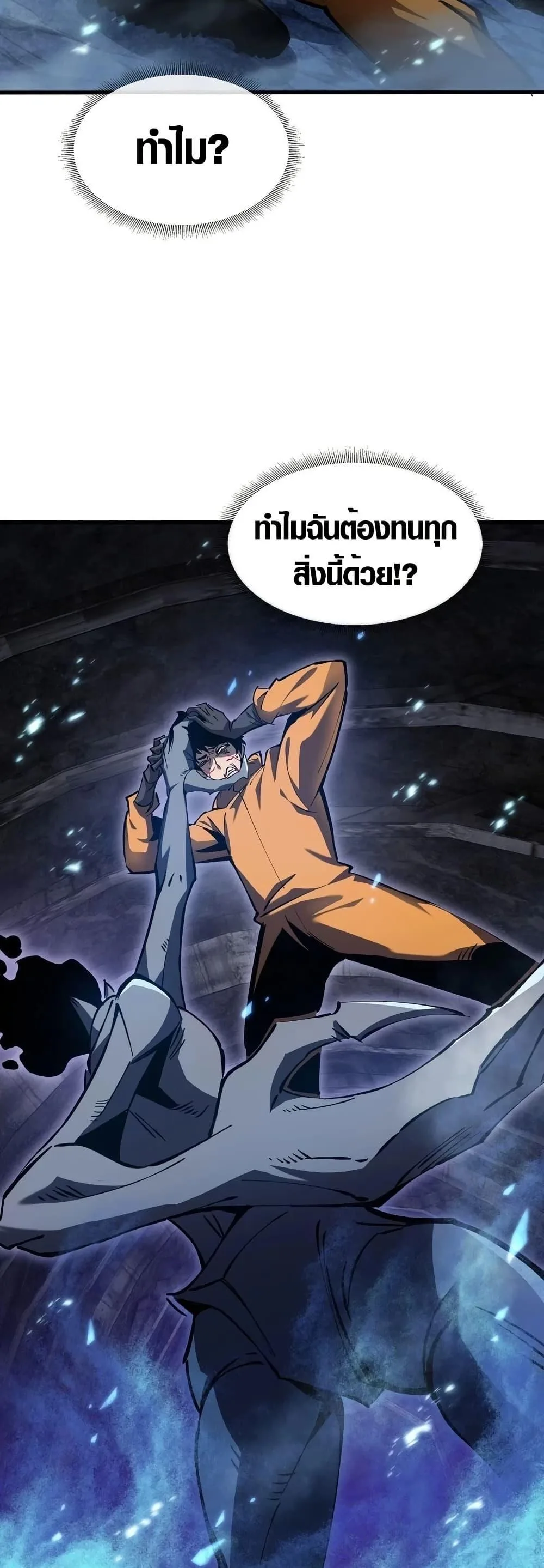 Tyrant of the Otherworld Prison: My Shadow Can Evolve Infinitely ทรราชวิวัฒนาการได้ไร้ขีดจำกัดแห่งแดนทมิฬ ตอนที่ 3 หน้า 4