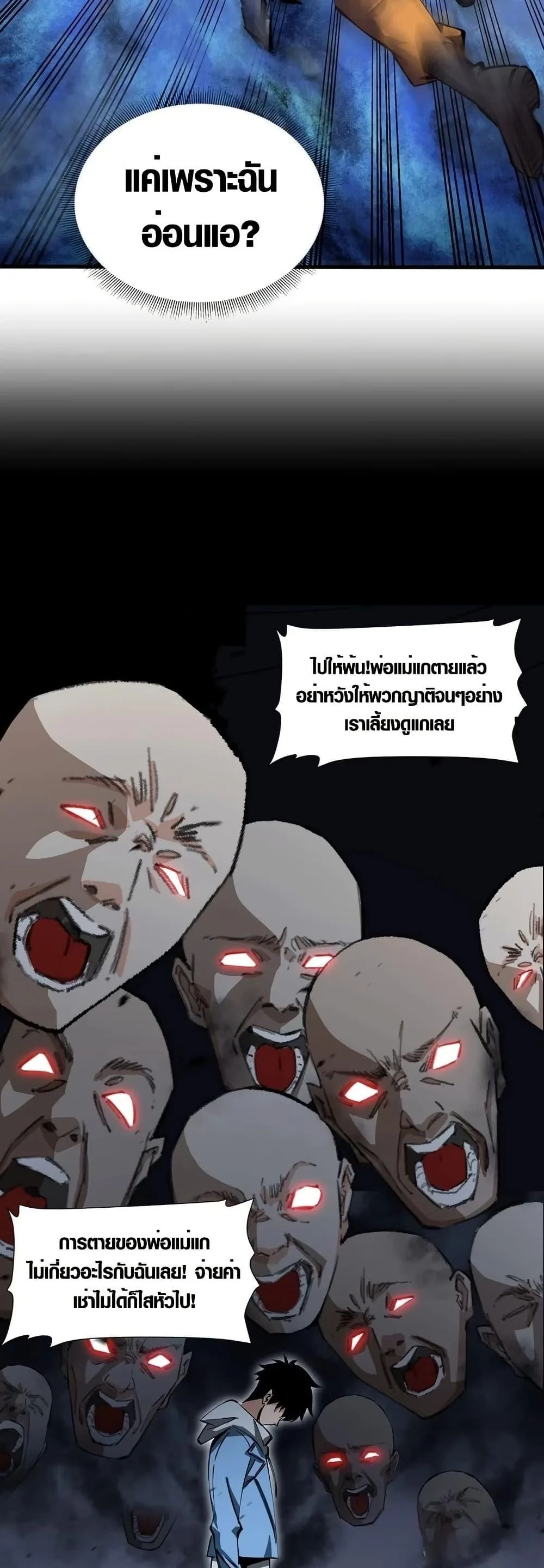 Tyrant of the Otherworld Prison: My Shadow Can Evolve Infinitely ทรราชวิวัฒนาการได้ไร้ขีดจำกัดแห่งแดนทมิฬ ตอนที่ 3 หน้า 6