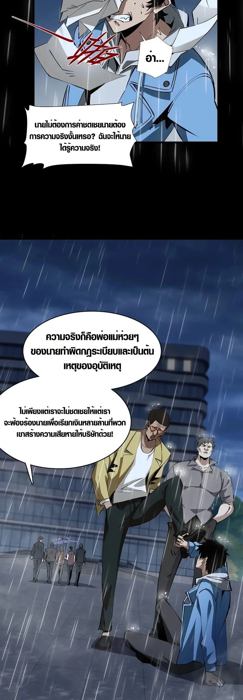 Tyrant of the Otherworld Prison: My Shadow Can Evolve Infinitely ทรราชวิวัฒนาการได้ไร้ขีดจำกัดแห่งแดนทมิฬ ตอนที่ 3 หน้า 9