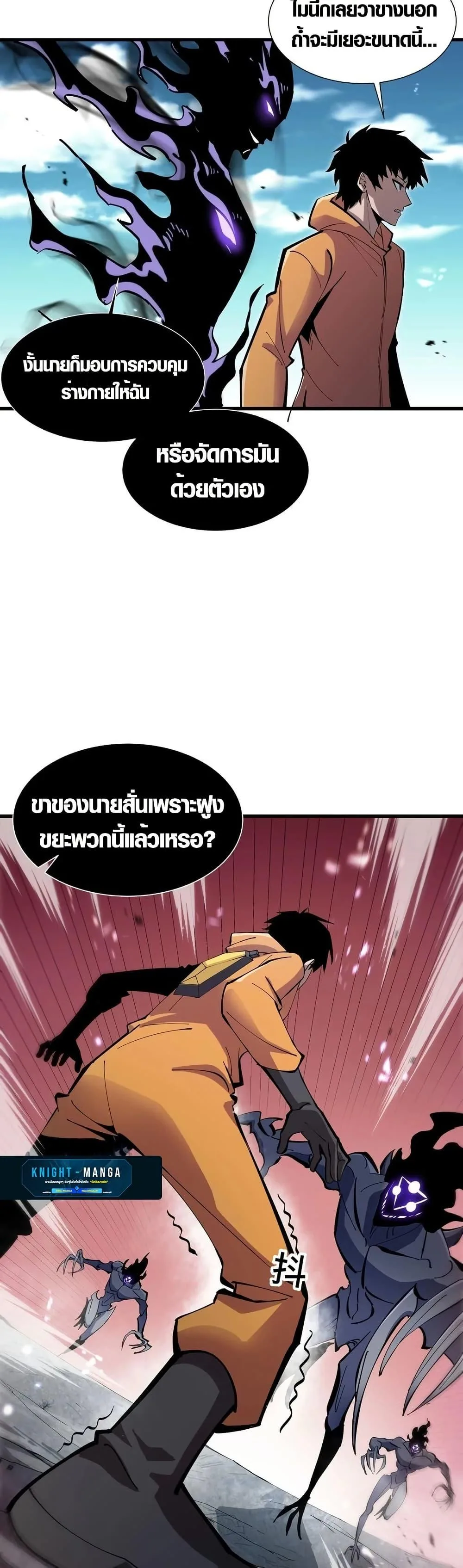 Tyrant of the Otherworld Prison: My Shadow Can Evolve Infinitely ทรราชวิวัฒนาการได้ไร้ขีดจำกัดแห่งแดนทมิฬ ตอนที่ 4 หน้า 11