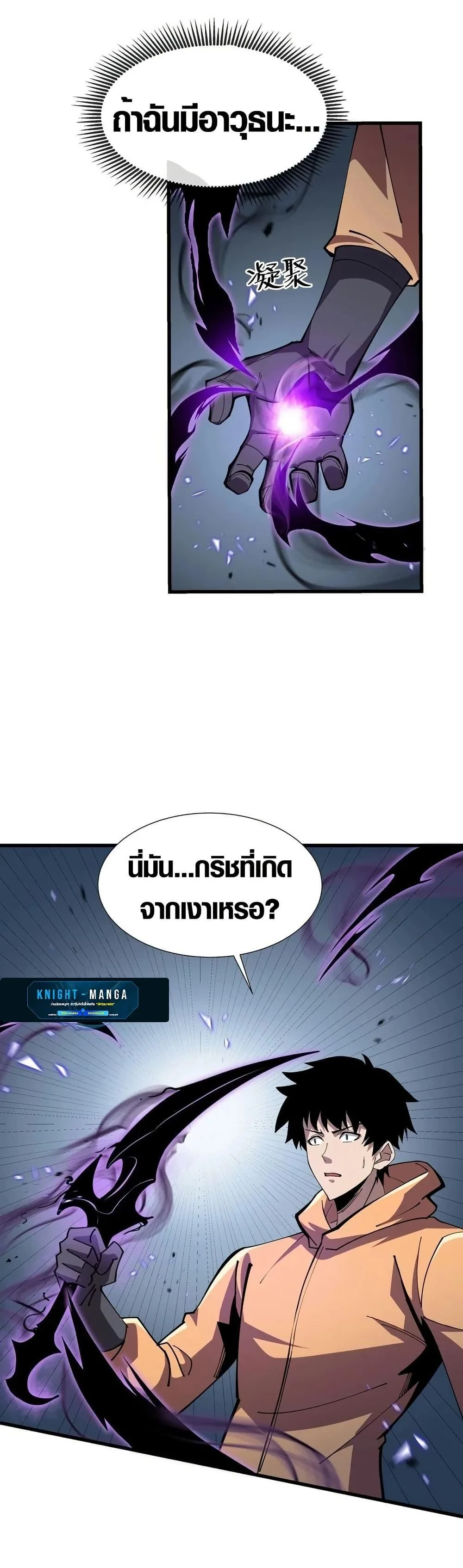 Tyrant of the Otherworld Prison: My Shadow Can Evolve Infinitely ทรราชวิวัฒนาการได้ไร้ขีดจำกัดแห่งแดนทมิฬ ตอนที่ 4 หน้า 21
