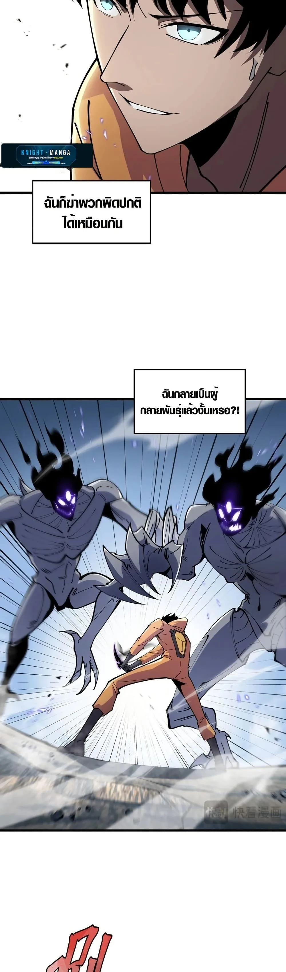 Tyrant of the Otherworld Prison: My Shadow Can Evolve Infinitely ทรราชวิวัฒนาการได้ไร้ขีดจำกัดแห่งแดนทมิฬ ตอนที่ 4 หน้า 24