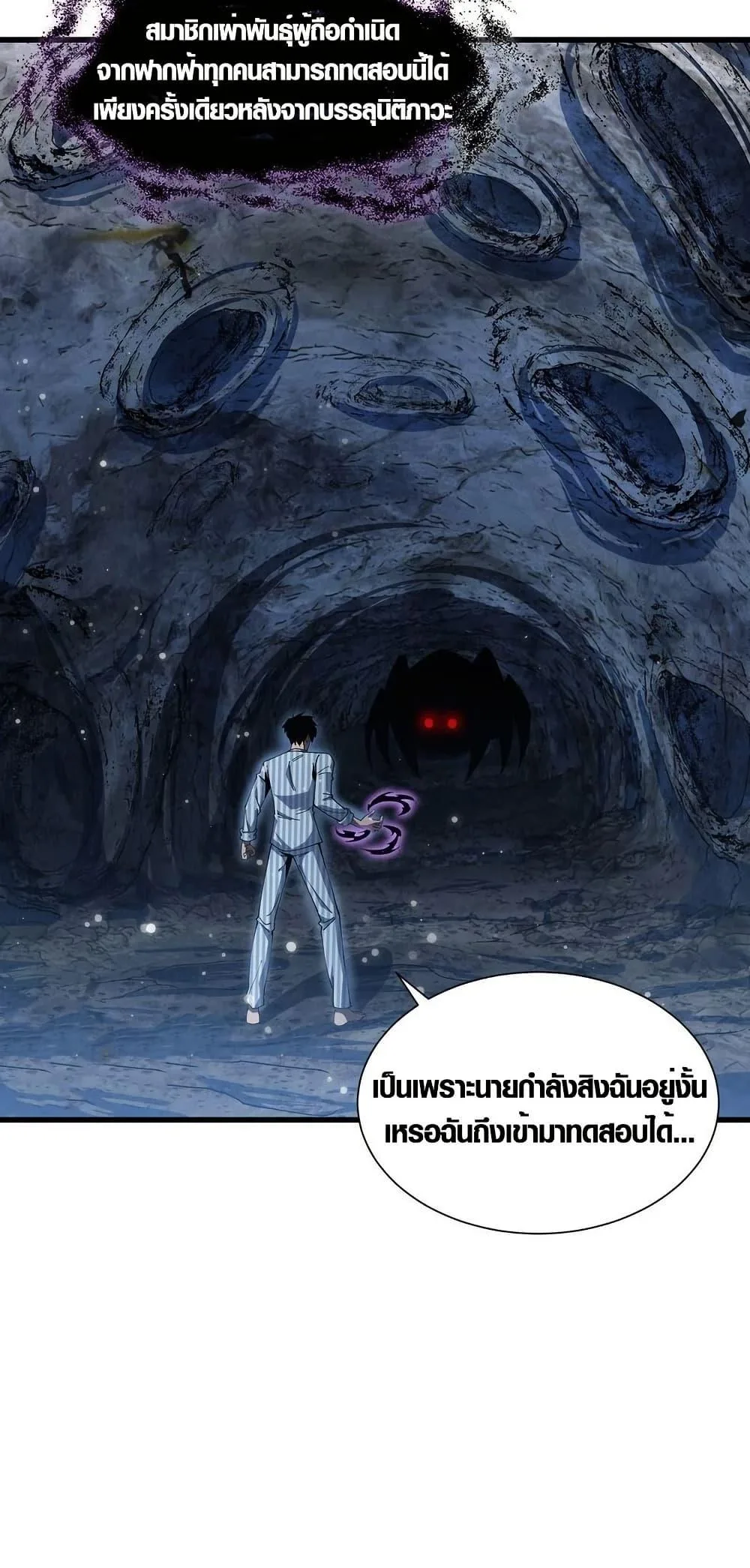 Tyrant of the Otherworld Prison: My Shadow Can Evolve Infinitely ทรราชวิวัฒนาการได้ไร้ขีดจำกัดแห่งแดนทมิฬ ตอนที่ 5 หน้า 17