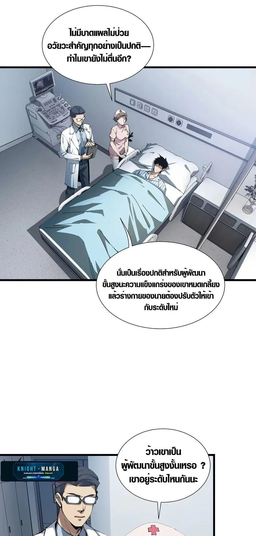 Tyrant of the Otherworld Prison: My Shadow Can Evolve Infinitely ทรราชวิวัฒนาการได้ไร้ขีดจำกัดแห่งแดนทมิฬ ตอนที่ 5 หน้า 2