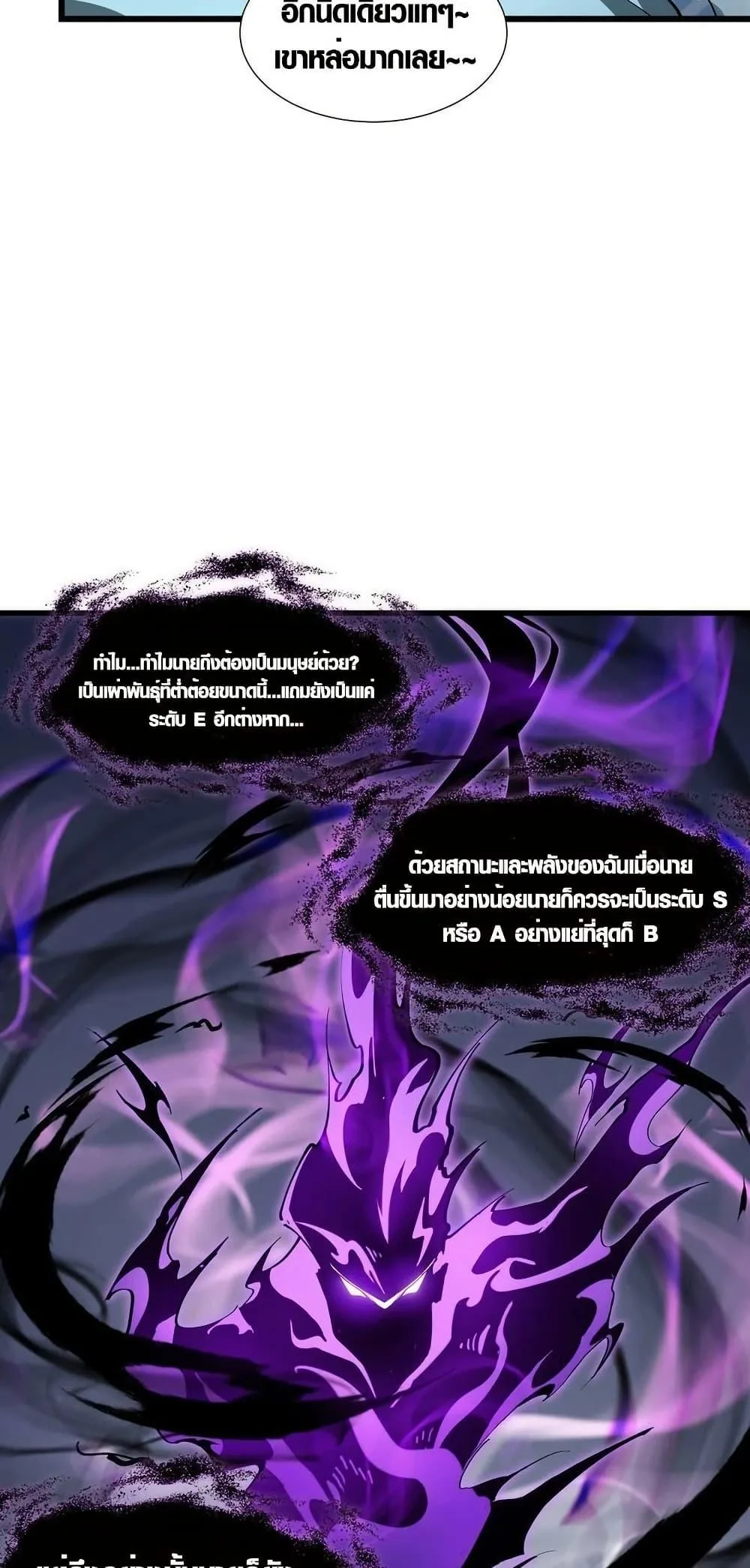 Tyrant of the Otherworld Prison: My Shadow Can Evolve Infinitely ทรราชวิวัฒนาการได้ไร้ขีดจำกัดแห่งแดนทมิฬ ตอนที่ 5 หน้า 4