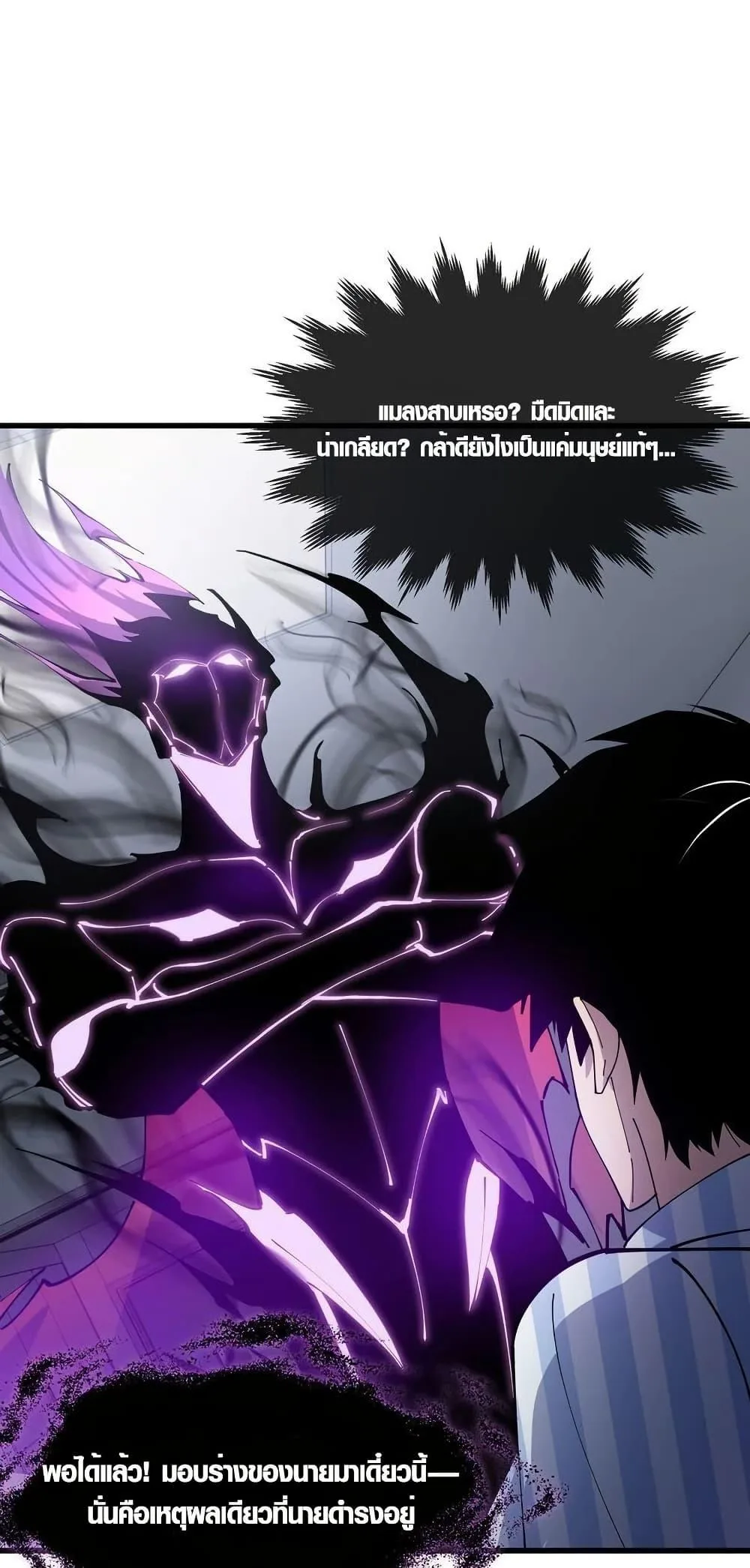 Tyrant of the Otherworld Prison: My Shadow Can Evolve Infinitely ทรราชวิวัฒนาการได้ไร้ขีดจำกัดแห่งแดนทมิฬ ตอนที่ 5 หน้า 9