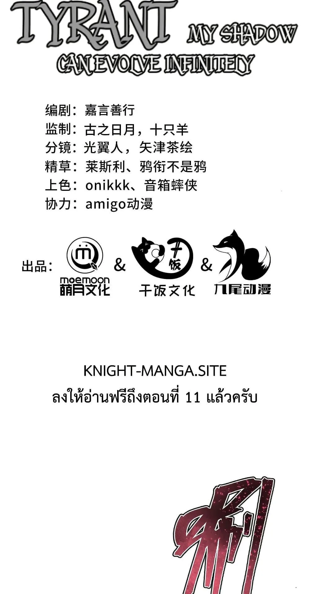 Tyrant of the Otherworld Prison: My Shadow Can Evolve Infinitely ทรราชวิวัฒนาการได้ไร้ขีดจำกัดแห่งแดนทมิฬ ตอนที่ 6 หน้า 2