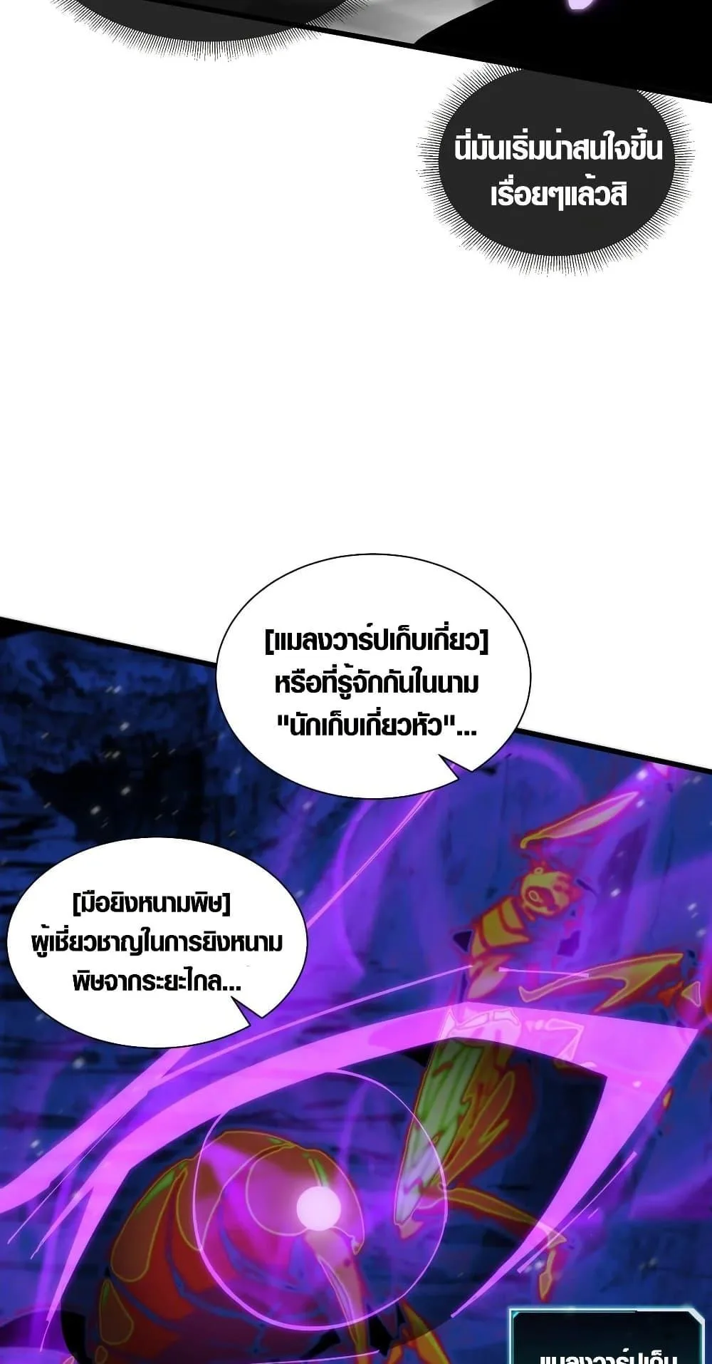 Tyrant of the Otherworld Prison: My Shadow Can Evolve Infinitely ทรราชวิวัฒนาการได้ไร้ขีดจำกัดแห่งแดนทมิฬ ตอนที่ 6 หน้า 37